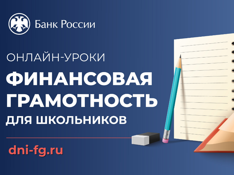 Финансовая грамотность.