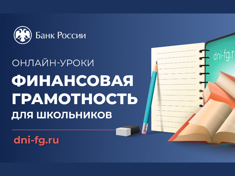 Финансовая грамотность.