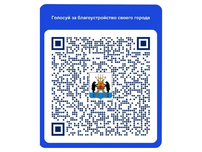 Формирование комфортной городской среды.